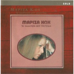 Κωχ Μαρίζα - Τα καλύτερα μου τραγούδια